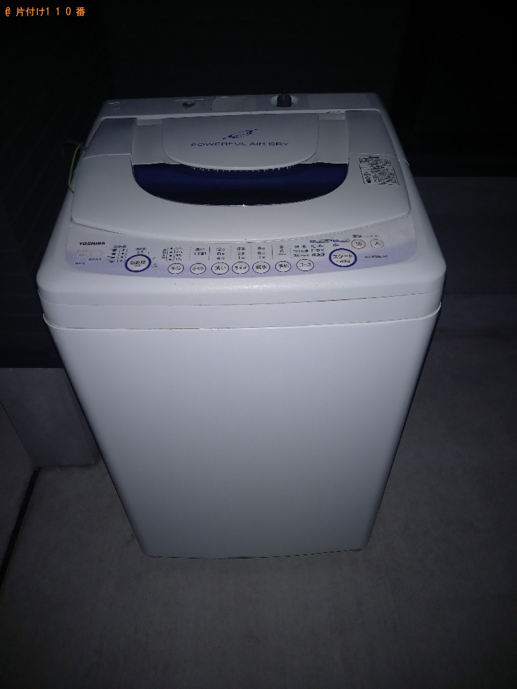 【高松市】洗濯機の回収・処分ご依頼　お客様の声